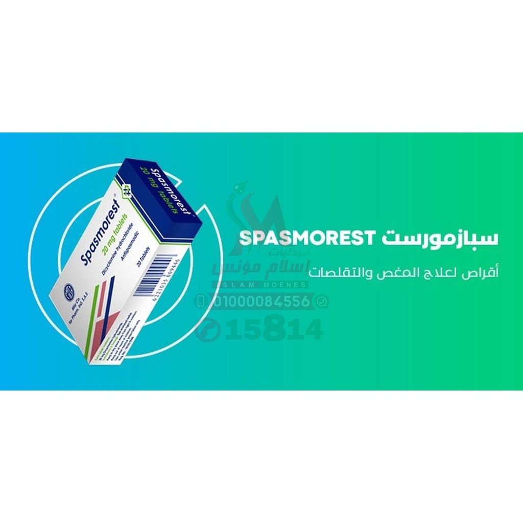 SPASMOREST 20 MG TAB - سباسمورست 20 مجم اقراص | 20 مجم | اقراص | علاج التقلصات والمغص الحاد فى الجهاز الهضمى والقنوات المرارية