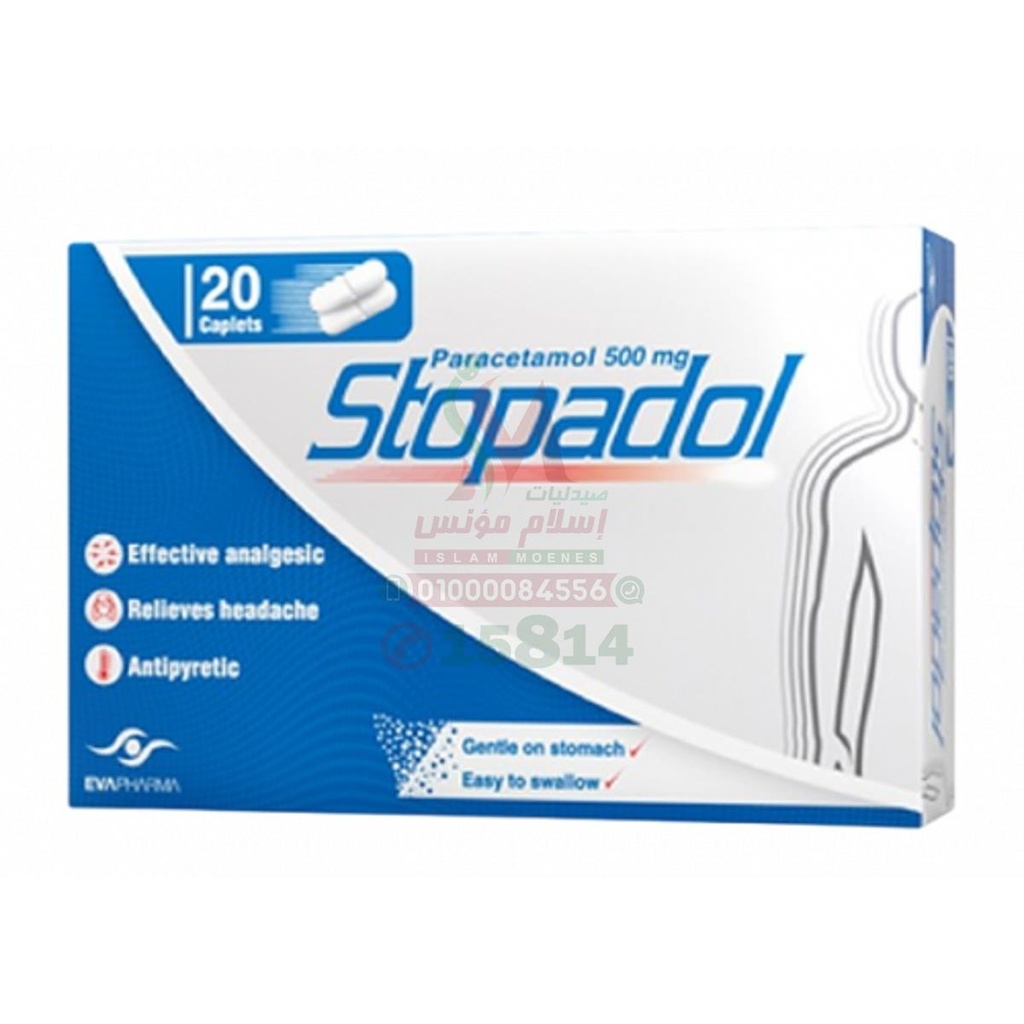 STOPADOL 500 MG 20 TAB - ستوبادول 500 مجم 20 قرص | 500 مجم | اقراص | تسكين الالام وخفض الحرارة المرتفعة ب فاعلية