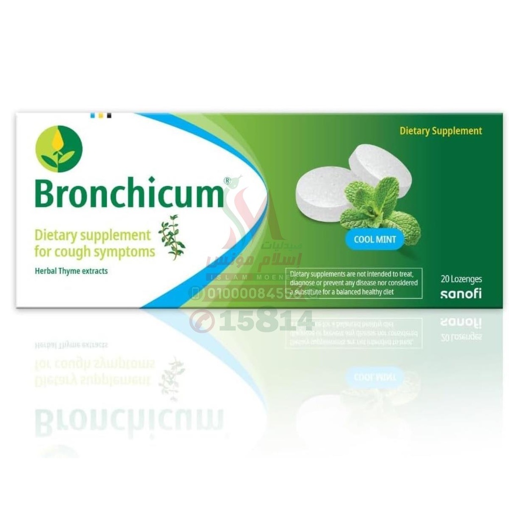 BRONCHICUM 20 LOZENGES - برونشيكوم | 20 قرص استحلاب لتهدئة السعال وطرد البلغم