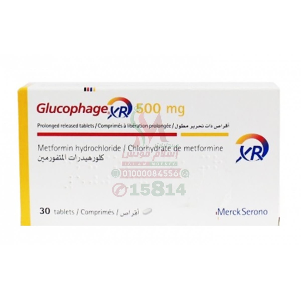 GLUCOPHAGE 500 MG XR 30 TAB - جلوكوفاج اكس ار 500 مجم | اقراص ممتدة المفعول لتنظيم مستوي السكر في الدم