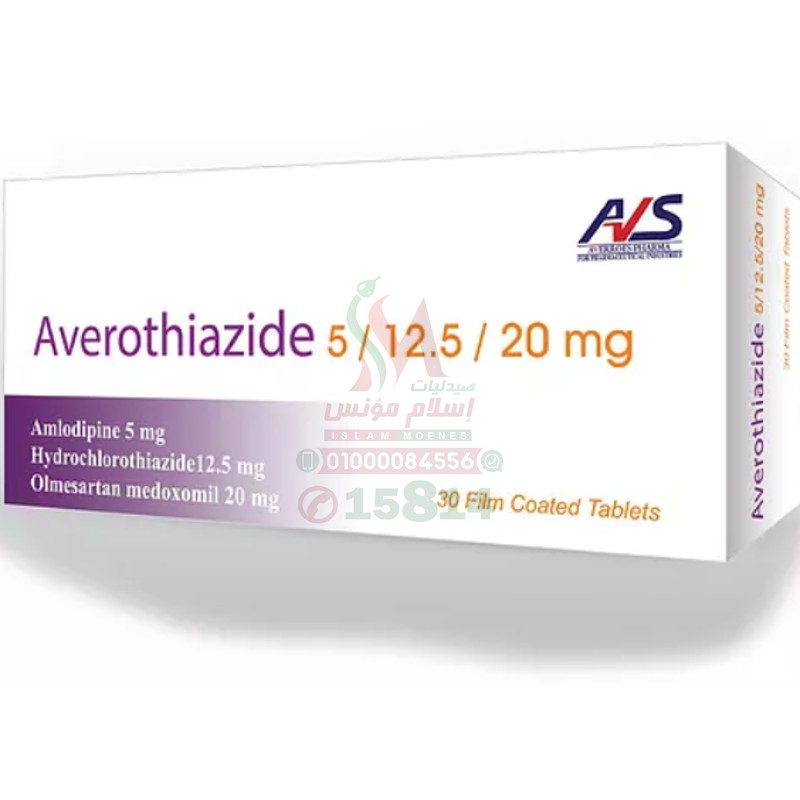 AVEROTHIAZIDE 5/12.5/20 MG TAB - افيروثيازيد 5/12.5/20 مجم | اقراص ثلاثية المفعول لخفض ضغط الدم المرتفع وحماية القلب