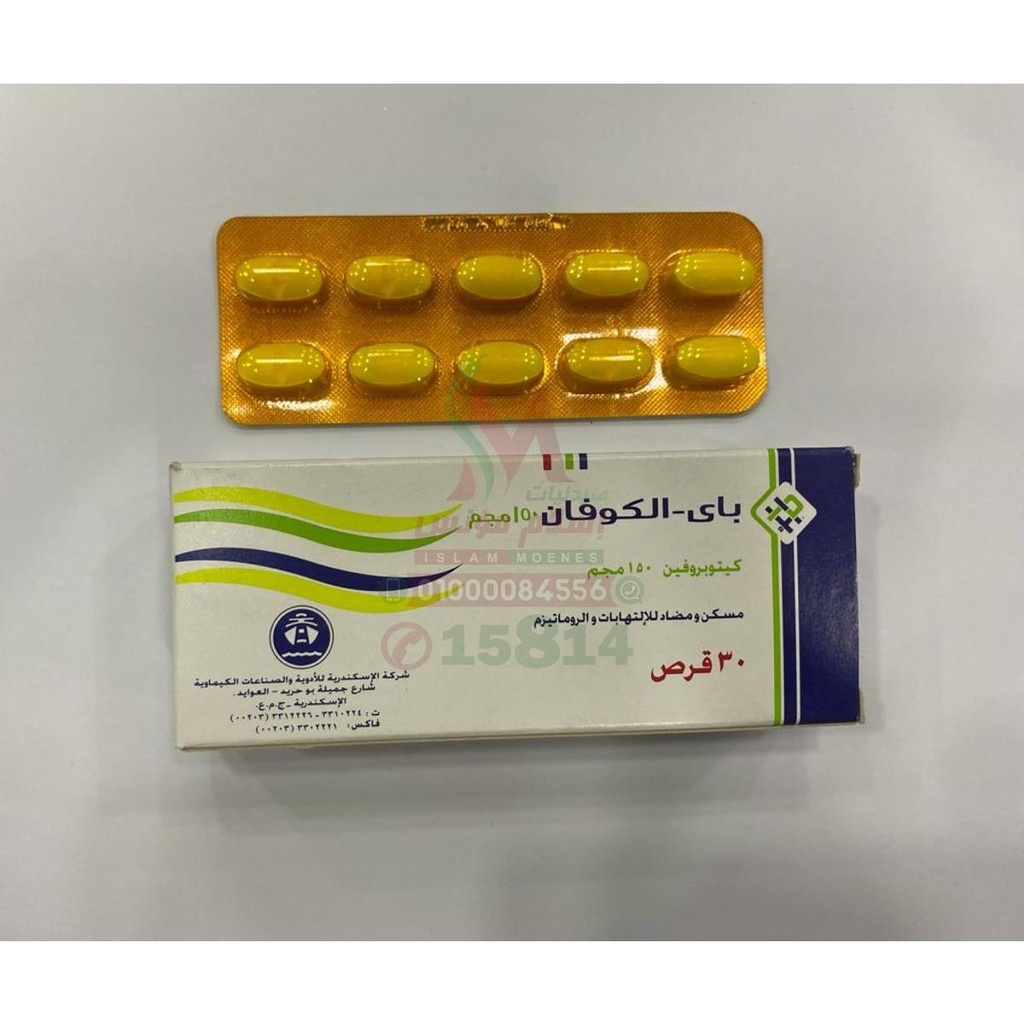 BI-ALCOFAN 30 TAB - باي الكوفان 150 مجم 30 قرص مسكن قوي للام و | مضاد للالتهابات الروماتيزمية