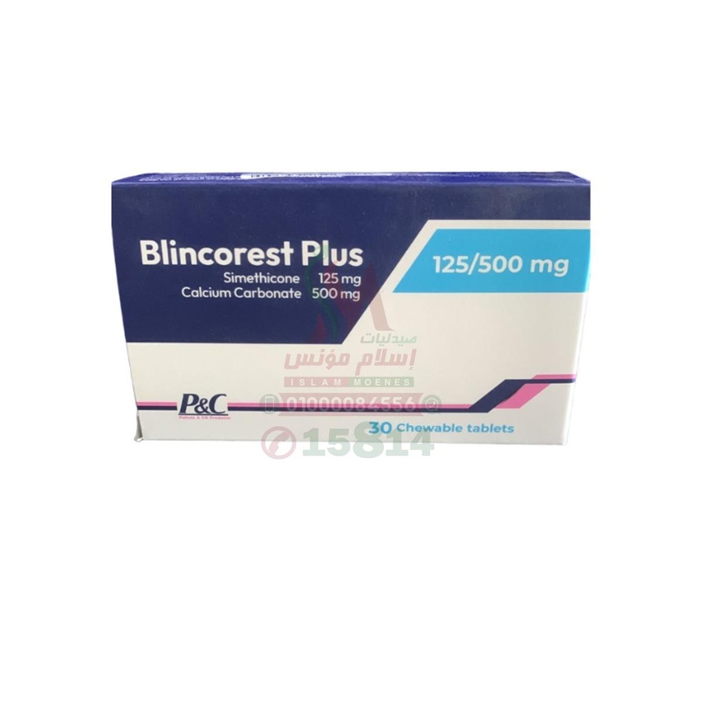 BLINCOREST PLUS 125-500 MG 30 TAB - بلينكورست بلس 125-500 مجم | 30 قرص مضغ | لعلاج الحموضة والانتفاخ وغازات المعدة