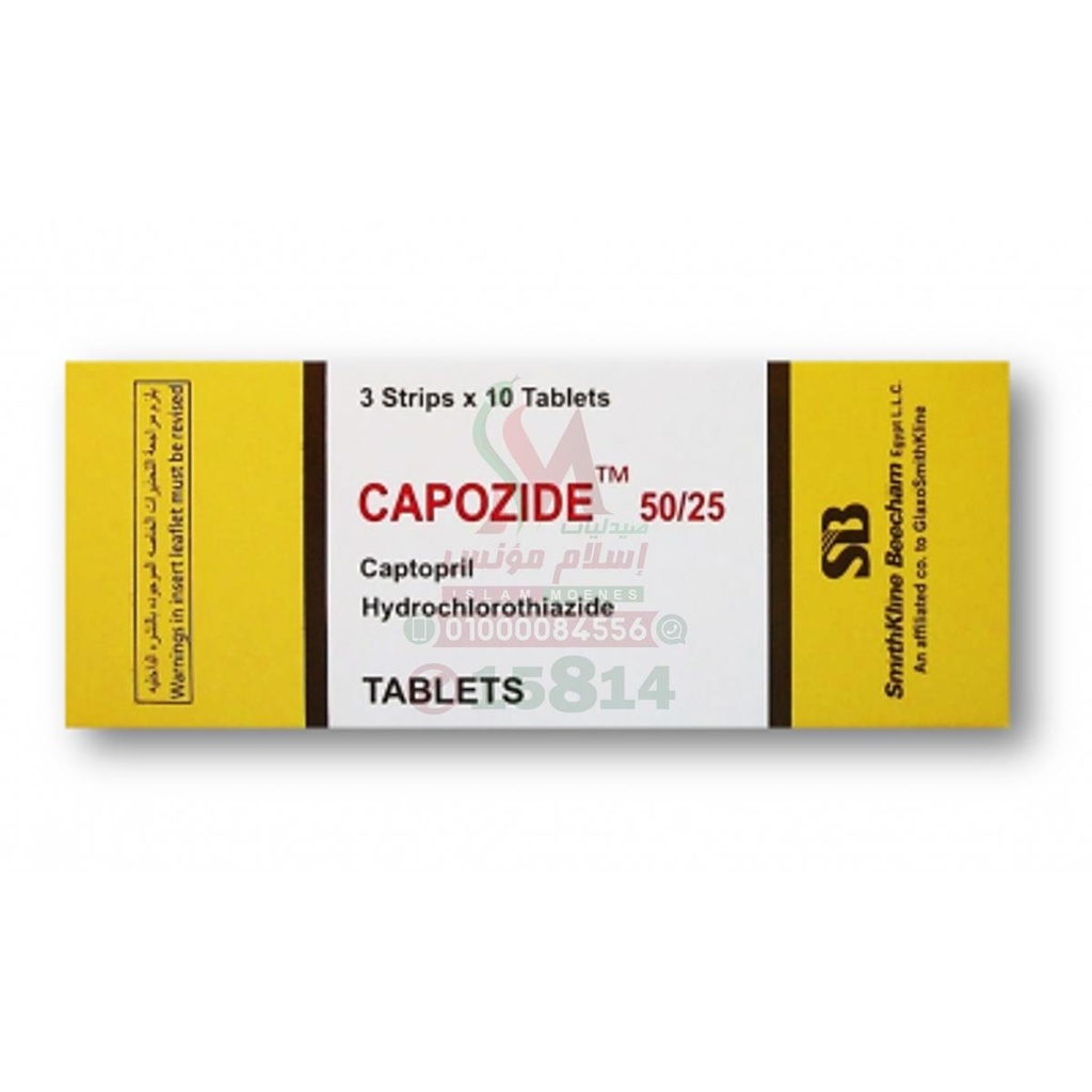 CAPOZIDE TAB - كابوزايد | 50 مجم / 25 مجم | اقراص | علاج ارتفاع ضغط الدم وتصريف السوائل الزائدة بالجسم