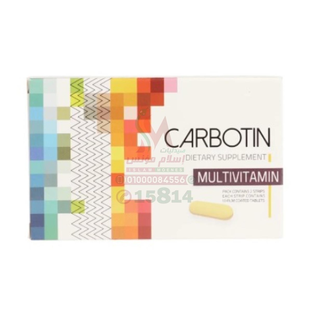 CARBOTIN 20 TAB - كاربوتين | 20 قرص | اقراص | دعم التمثيل الغذائي وتحسين وظائف الجسم