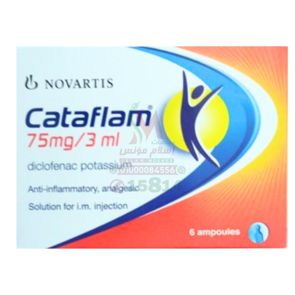 CATAFLAM 6AMP - كاتافلام 6 امبولات | 75 مجم / 3 ملل | امبولات للحقن العضلي | التسكين الفوري والاسرع للالام الشديدة والمغص الكلوي
