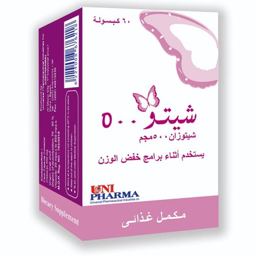[74512] CHITO 500 MG 60 CAP - شيتو 500 مجم 60 كبسولة | 500 مجم | كبسولات جيلاتينية صلبة | لانقاص الوزن وحرق الدهون وتقليل امتصاص الكوليسترول