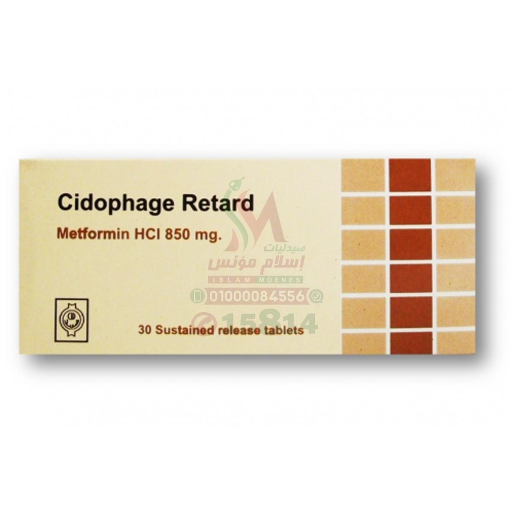 CIDOPHAGE RETARD 850 60TAB - سيدوفاج ريتارد 850 مجم 60 قرص | 850 مجم | اقراص ممتدة المفعول | تنظيم مستويات السكر في الدم بامتصاص ممتد وتقليل مقاومة الانسولين