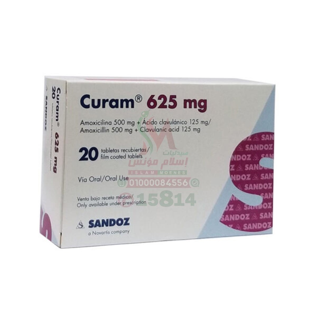 CURAM 625 MG 12 TAB - كيورام 625 مجم 12 قرص | 625 مجم | اقراص | مضاد حيوي واسع المجال لعلاج الالتهابات البكتيرية