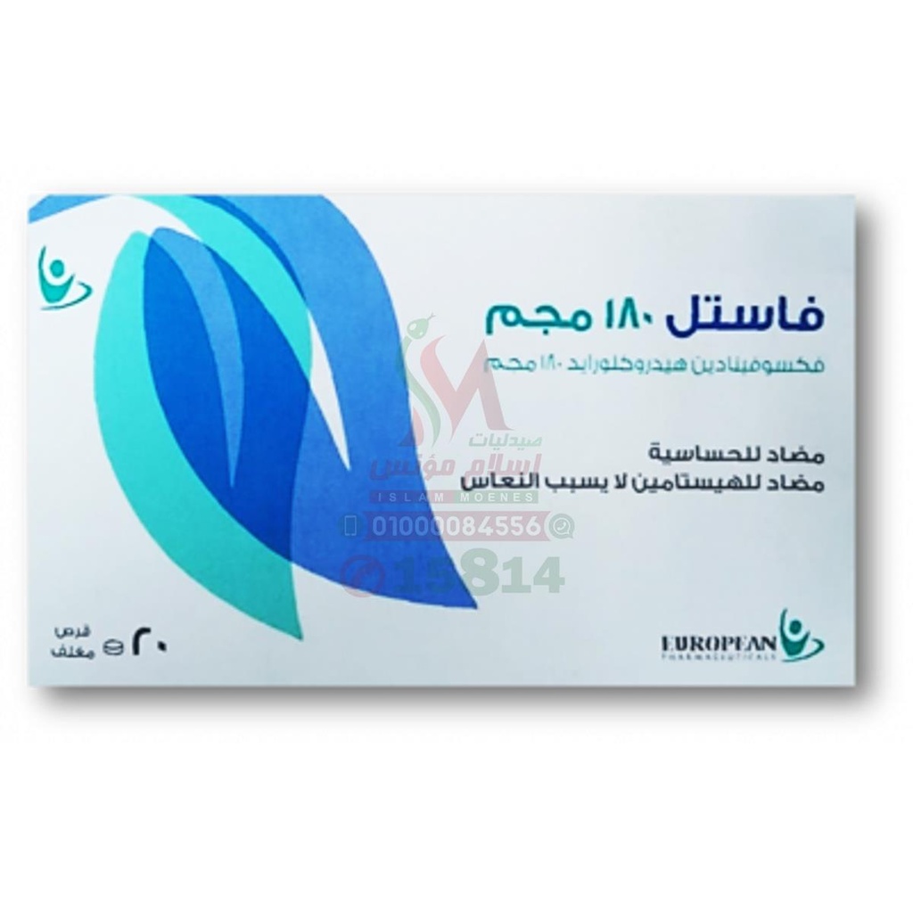 Fastel 180MG 20 TAB - فاستل 180 مجم | 20 قرص مغلف | اقراص فموية | القوة القصوى لمكافحة الحساسية الجلدية والارتيكاريا المزمنة دون نعاس