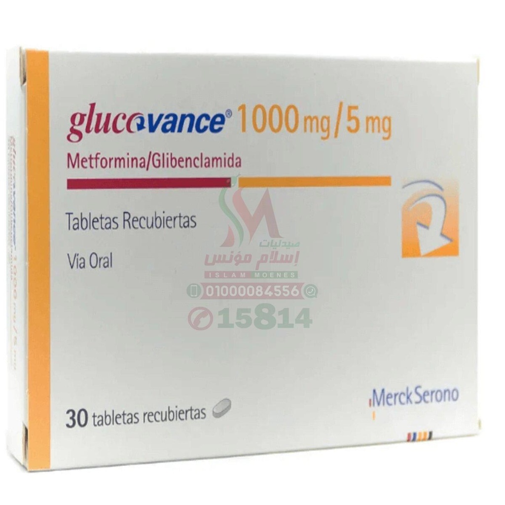 GLUCOVANCE 1000MG/5MG 30 TAB - جلوكوفانس 1000مجم/5مجم 30 قرص | 1000مجم/5مجم | اقراص | السيطرة المزدوجة والمكثفة على مستويات السكر في الدم لمرضى السكري من النوع الثاني