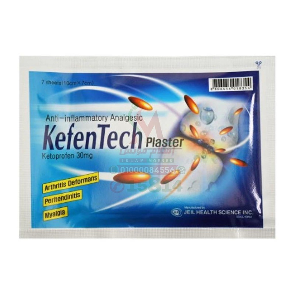 KEFENTECH PLASTER - كيفينتك لصقات | 30 مجم | لصقات طبية | تخفيف آلام المفاصل والعضلات ومضاد للالتهابات
