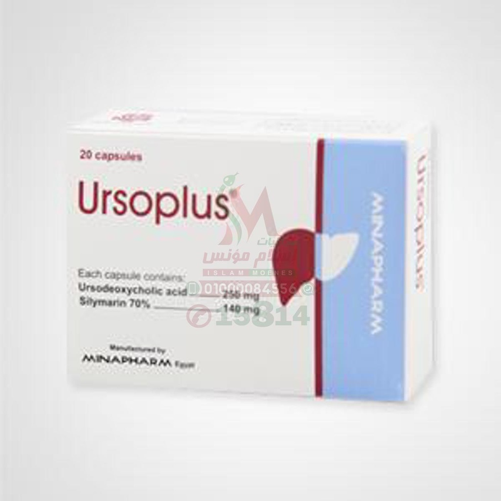 [53467] URSO PLUS 20 CAP - اورسو بلس 20 كبسولة | 250 مجم / 140 مجم | كبسولات | دعم وظائف الكبد واذابة حصوات المرارة