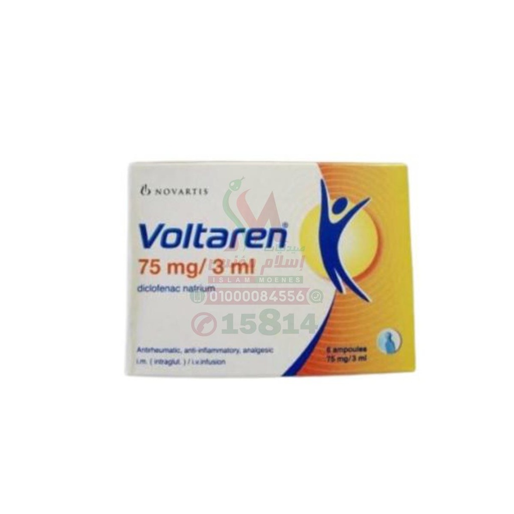 [4510] VOLTAREN 75 MG / 3 ML 6 AMP - فولتارين 75 مجم / 3 مل 6 امبولات | 75 مجم / 3 مل | امبولات | مسكن سريع للالام ومضاد للالتهابات