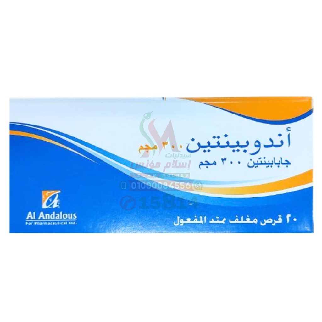 ANDOPENTENE 300 MG 20 TABS - اندوبنتين 300 مجم 20 قرص | 300 مجم | اقراص | علاج صرع والام الاعصاب الطرفية