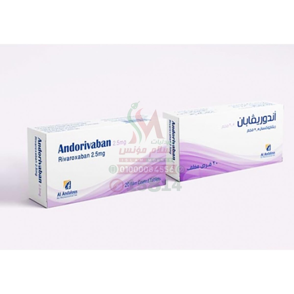ANDORIVABAN 2.5 MG 20 TABLETS - اندوريفابان 2.5 مجم 20 قرص | 2.5 مجم | اقراص مغلفة | الوقاية وعلاج الجلطات الدموية وحماية القلب