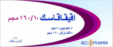 AVIVAVASC 10 / 160 mg 28 TAB - افيفافاسك | 28 قرص لعلاج ارتفاع ضغط الدم وحماية القلب