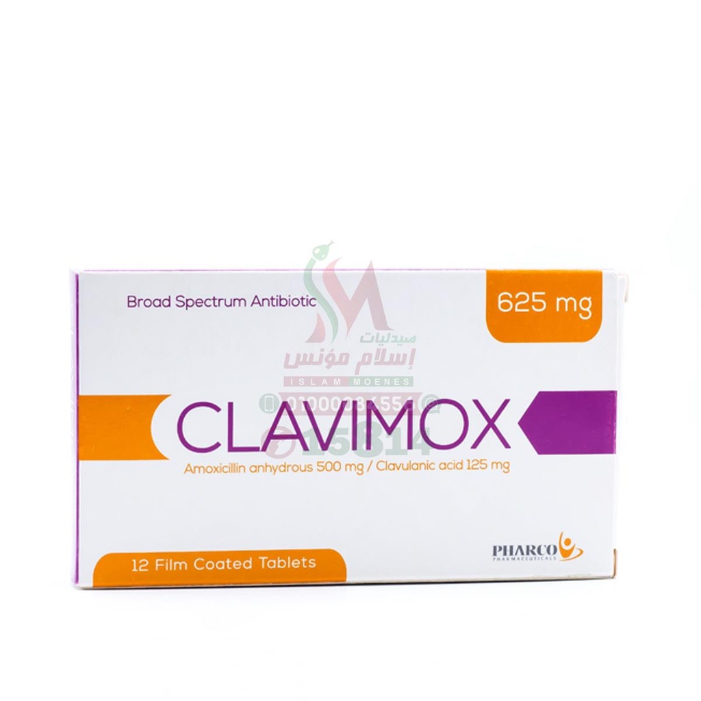 CLAVIMOX 625 mg 12 TAB - كلافيموكس | 12 قرص مضاد حيوي واسع المدى لعلاج الالتهابات البكتيرية