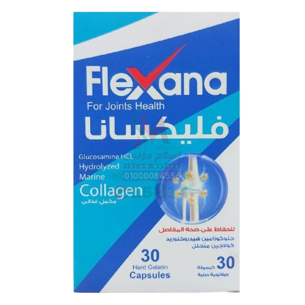 FLEXANA 30 CAP - فليكسانا | 30 كبسولة مكمل غذائي لدعم المفاصل والتهابات الغضاريف