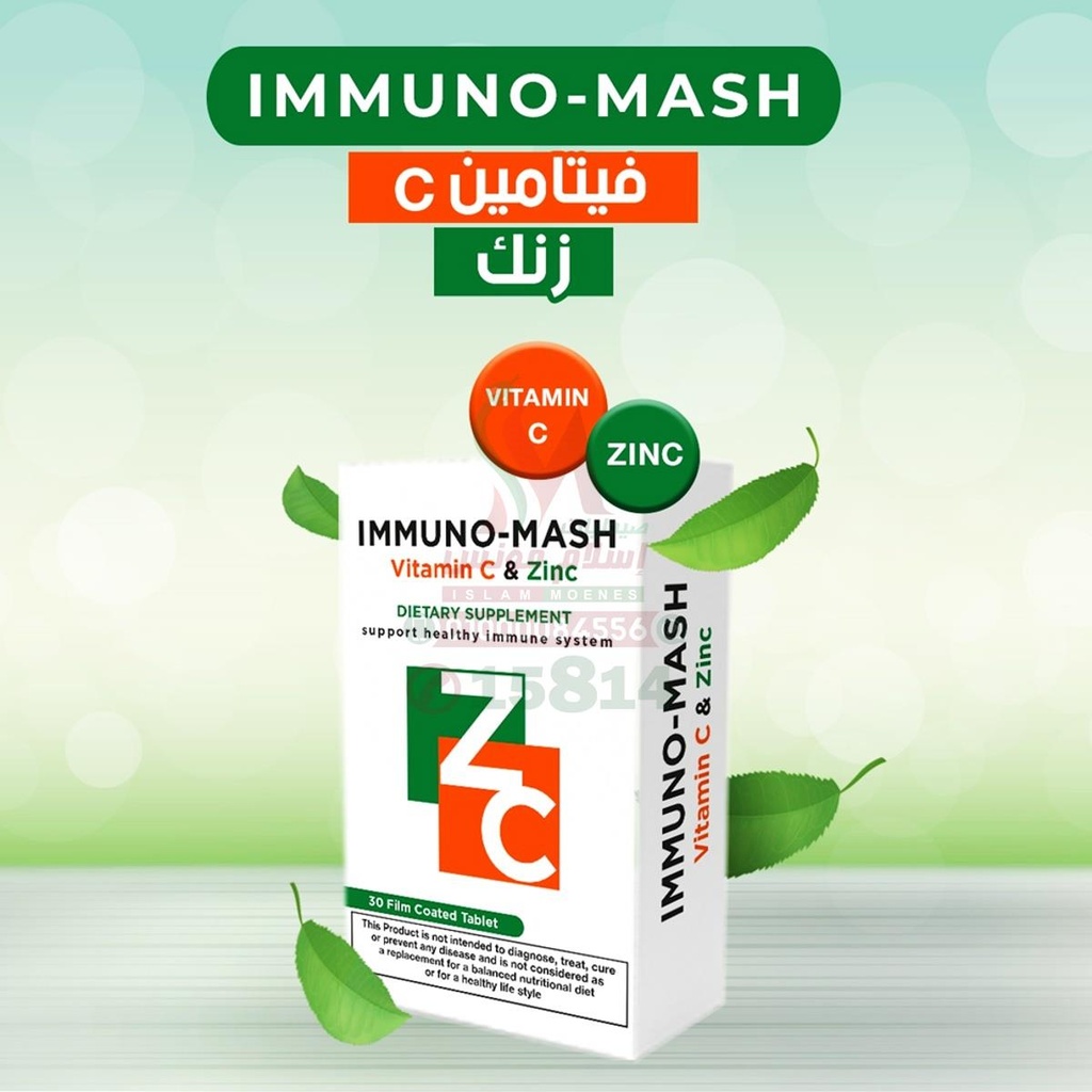 [73312] IMMUNO-MASH 30 TAB - ايميونو-ماش | 30 قرص مكمل غذائي لدعم المناعة ومقاومة الفيروسات
