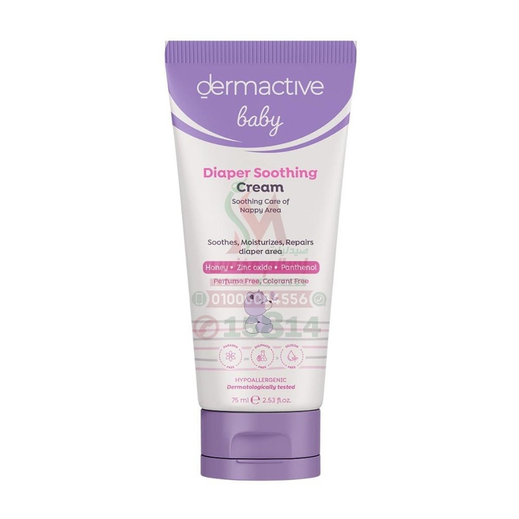 DERMA ACTIVE BABY DIAPER SOOTHING CREAM  كريم الحفاضات | 75مل | من ديرما اكتف | حماية فائقه للطفل