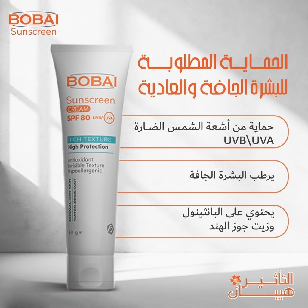[78770] BOBAI SUNSCREEN CREAM SPF 50 GM - بوباي كريم واقي من الشمس | 50 جم | كريم واقي من الشمس | حماية فائقة وترطيب مكثف للبشرة العادية والجافة