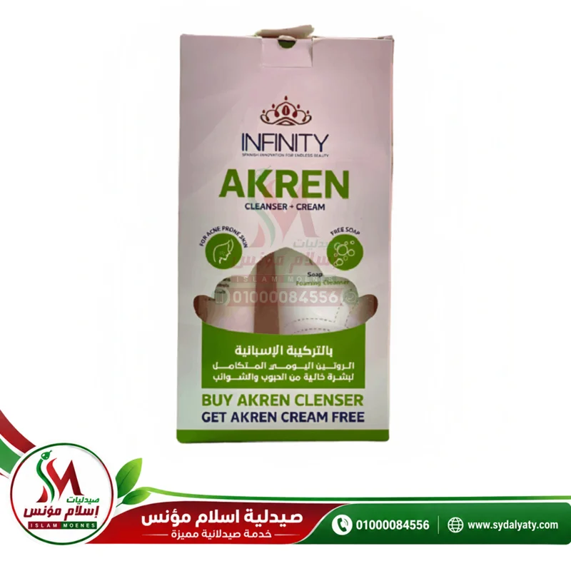 [78794] INFINITY AKREN CLEANSER-CREAM - انفنتي اكرين كريم | 250 مل | غسول | لعلاج حب الشباب
