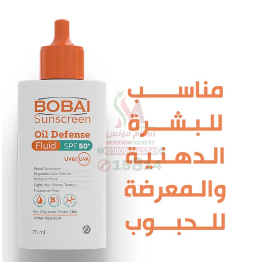 [78885] BOBAI OIL DEFENSE SPF50 FLUID 75 ML - بوباي اويل ديفنس اس بي اف 50 سائل واقي شمس و | مقاوم للميكروبات للبشرة الدهنية