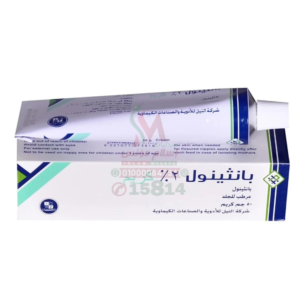 [79086] panthenol 2% cream 30gm october pharma