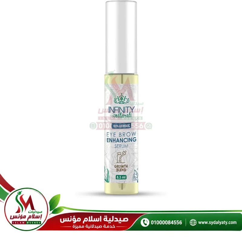 [79101] INFINITY Eye Brow Serum - انفنتي سيروم الحواجب | 8 مل | سيروم | لتكثيف وتغذية الحواجب