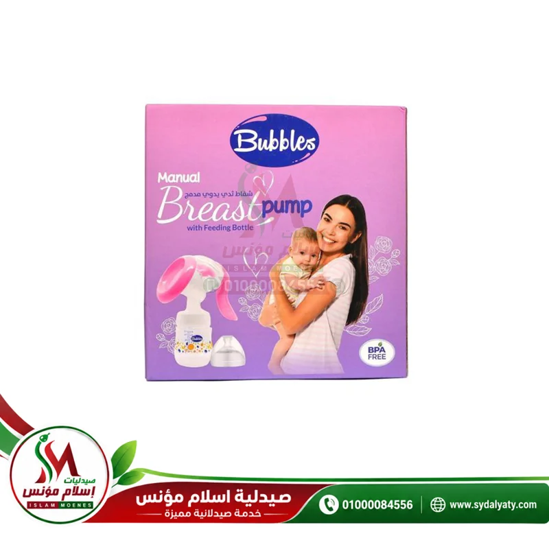 [58556] BUBBLES MANUAL BREAST PUMP WITH FEED BOTTLE - بابلز مضخة ثدي يدوية | 150 مل | مضخة | تجميع حليب الام وتغذية الطفل