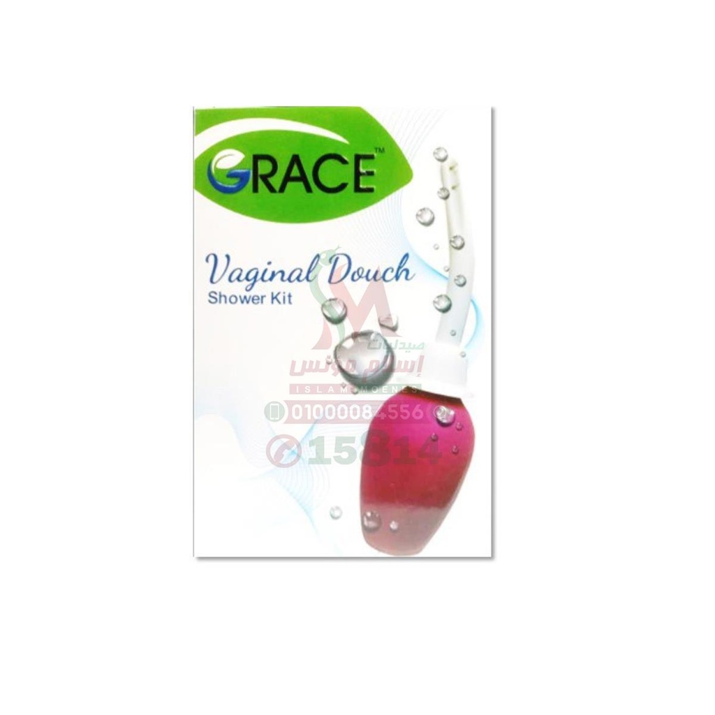 [80123] GRACE VAGINAL DOUCH SHOWER KIT - جريس دش مهبلي | 1 KIT | مستلزم طبي | مضخة متكاملة للعناية والنظافة الشخصية للمرأة