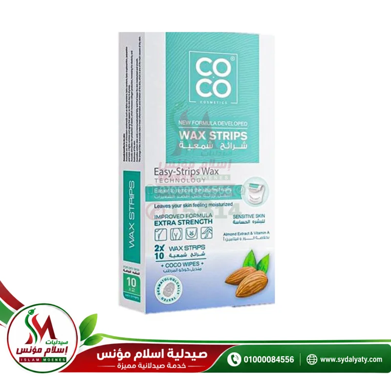 [80273] COCO WAX STRIPS SENSITIVE SKIN 10 WAX STRIPS - كوكو واكس شرائح شمعية لإزالة الشعر للبشرة الحساسة | بخلاصة الصبار وزيت اللوز 10 شرائح