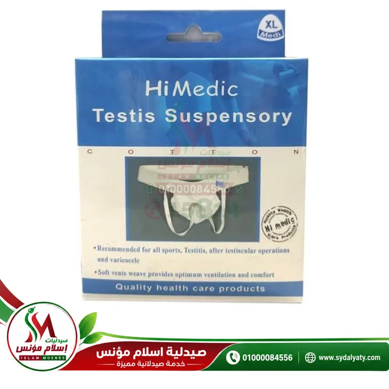 [71744] HI MEDIC TESTIS SUSPENSORY XL - هايميديك حزام رافع خصية مقاس اكس لارج | XL | مستلزم طبي ودعامة حركية | دعم كيس الصفن وتخفيف الالم