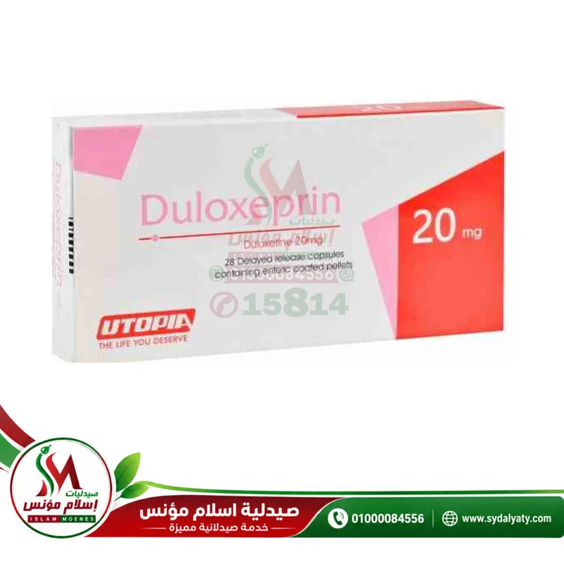 [79539] DULOXEPRIN 20 MG 28 TAB - دولوكسبرين 20 مجم 28 قرص | 20 مجم | اقراص وكبسولات طبية | علاج الاكتئاب والام الاعصاب