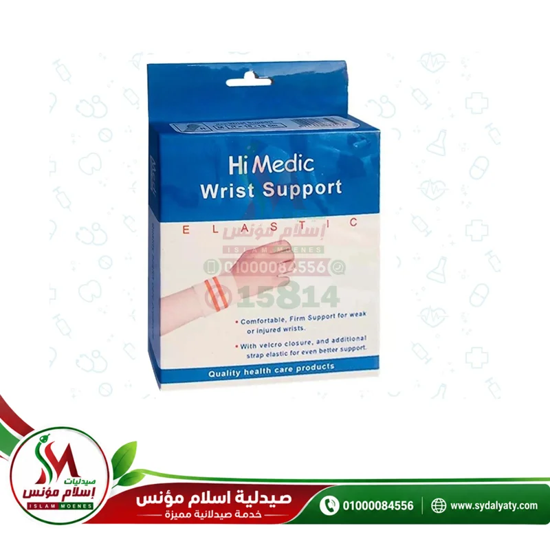 [80236] HIMEDIC WRIST SUPPORT ELASTIC L - هايميديك دعامة معصم مرنة مقاس لارج | L | مستلزم طبي ودعامة حركية | دعم مفصل الرسغ وتخفيف الالم