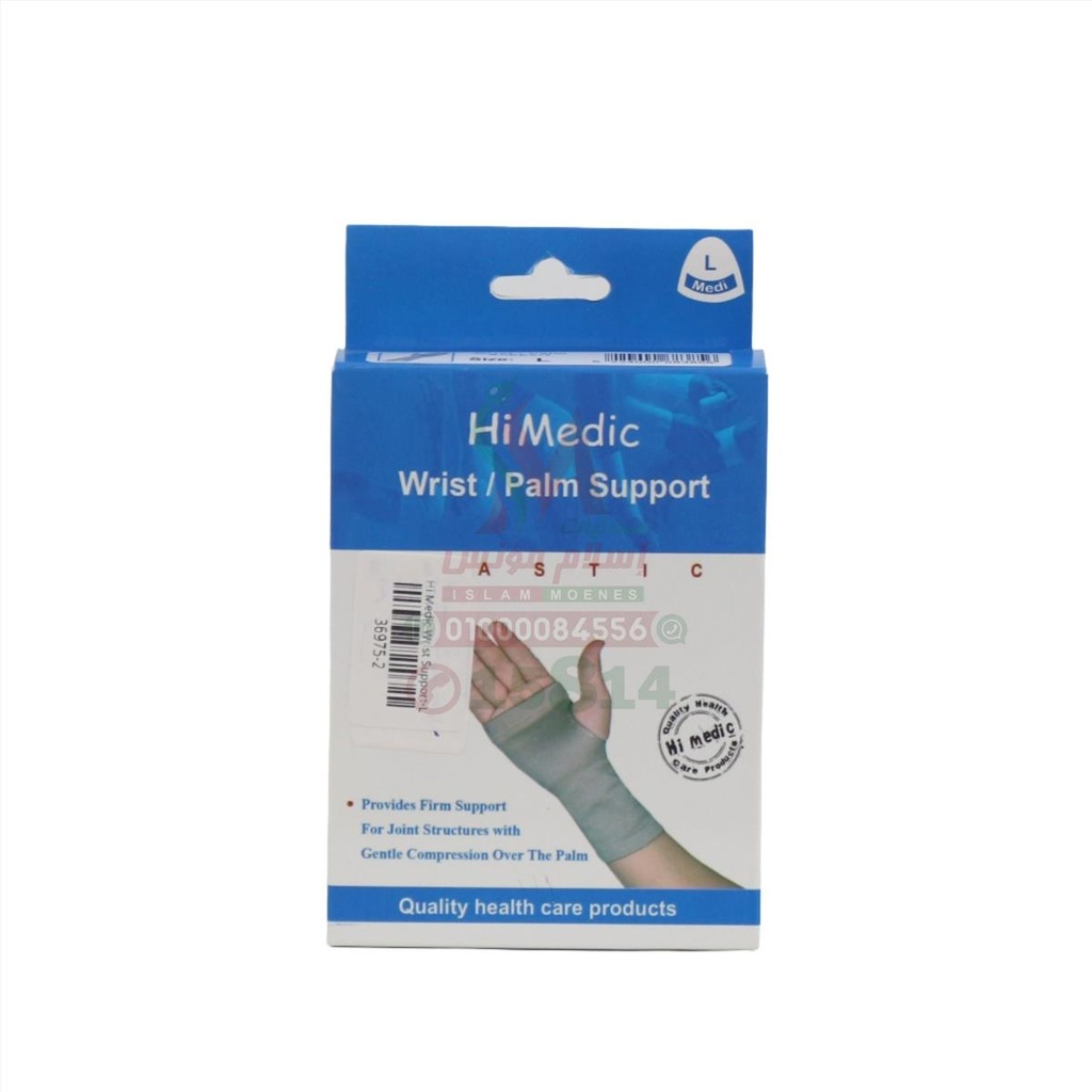 [80236] HIMEDIC WRIST SUPPORT ELASTIC L - هايميديك دعامة معصم مرنة مقاس لارج | L | مستلزم طبي ودعامة حركية | دعم مفصل الرسغ وتخفيف الالم