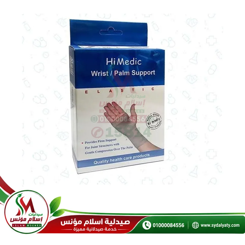 [80238] HIMEDIC WRIST SUPPORT ELASTIC XXL - هايميديك دعامة معصم مرنة مقاس دبل اكس لارج | XXL | مستلزم طبي ودعامة حركية | دعم مفصل الرسغ وتخفيف الالم