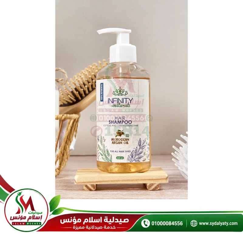 [79832] INFINITY NATURALS MOROCCAN ARGAN OIL SHAMPOO 300 ML - انفينتى ناتشورالز شامبو الارجان المغربى | 300 مل | شامبو | لترطيب واصلاح الشعر التالف