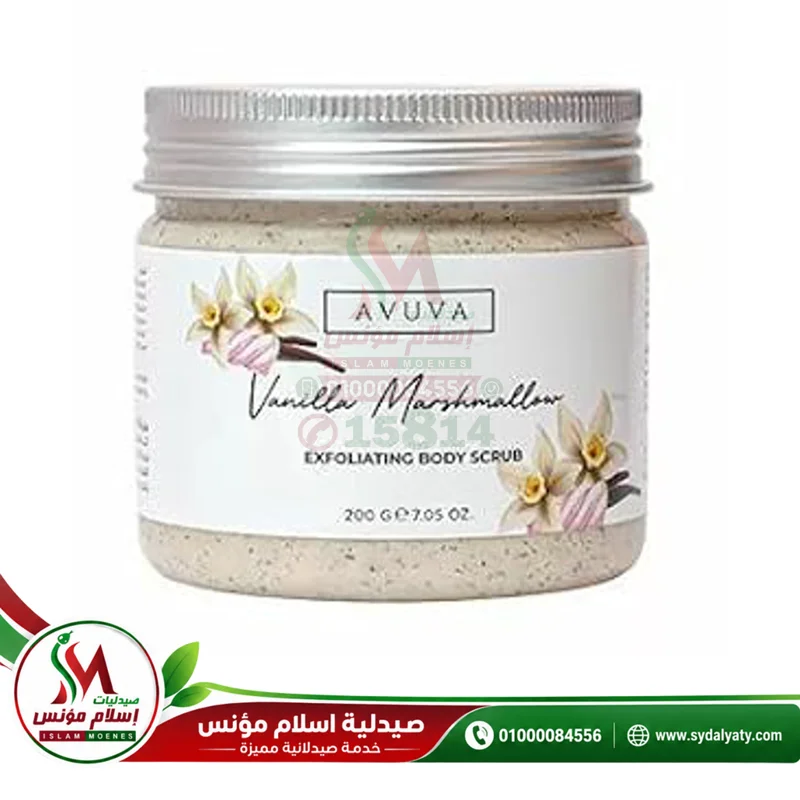 [79659] AVUVA VANILLA MARSHMALLOW BODY SCRUB 200 G - افوفا فانيليا مارشميلو | 200 جم | كريم مقشر | تنعيم وازالة الخلايا الميتة