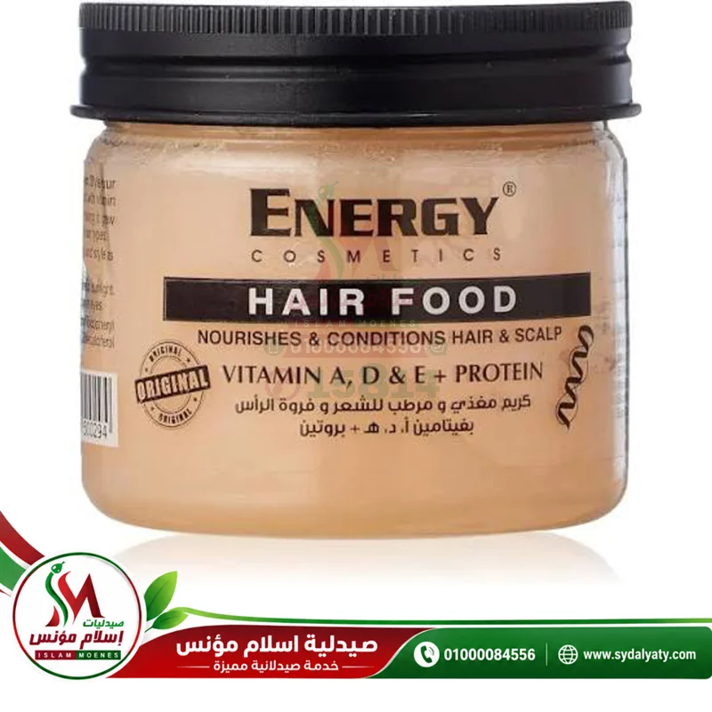 ENERGY HAIR FOOD CREAM 200 ML BROWN - انيرجى هير فود | 200 مل | كريم مغذى ومصفف | لتغذية وترطيب الشعر