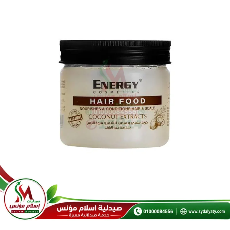 ENERGY HAIR FOOD CREAM 200 ML COCONUT - انيرجي هير فود | كريم بجوز الهند | لتغذية وترطيب الشعر الجاف والتالف 200 مل
