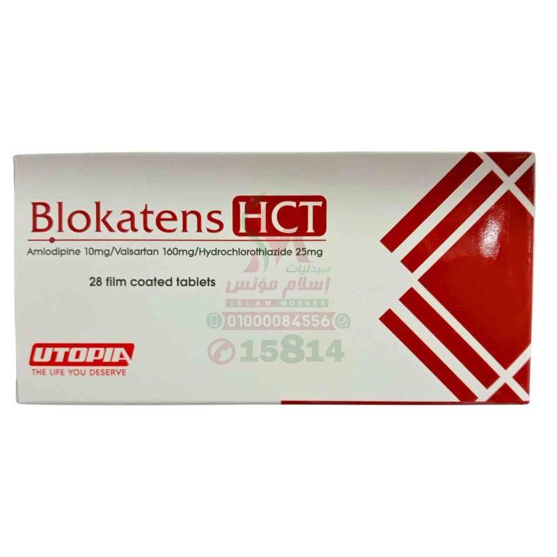 BLOKATENS HCT 10/160/25 MG - بلوكاتنس | 10/160/25 مجم | اقراص | علاج ارتفاع ضغط الدم