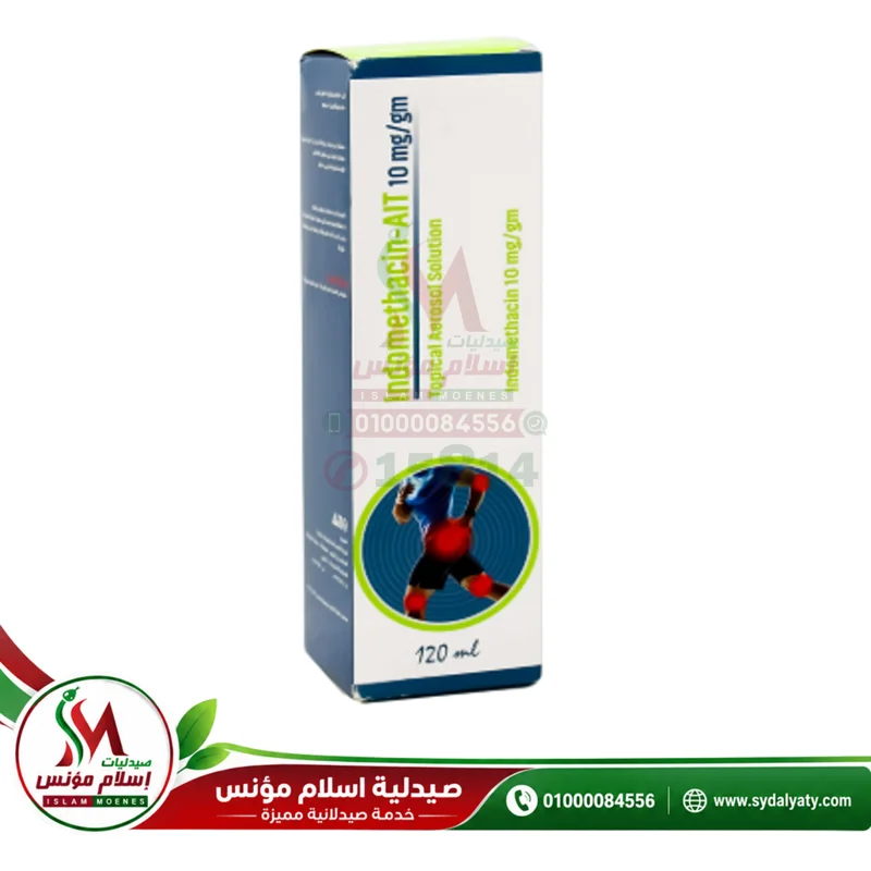 INDOMETHACIN AIT - اندوميثاسين ايت | 120 مل | سبراي | لتسكين الام العضلات والمفاصل