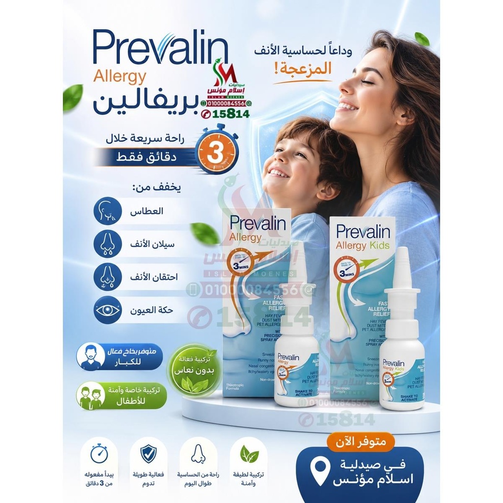 Prevalin allergy 120ml