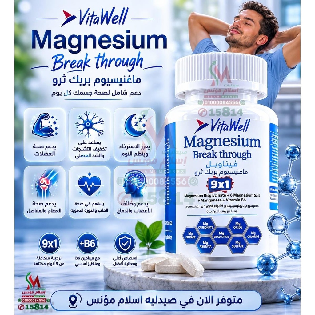 vitawell magnesium bream through 30cap