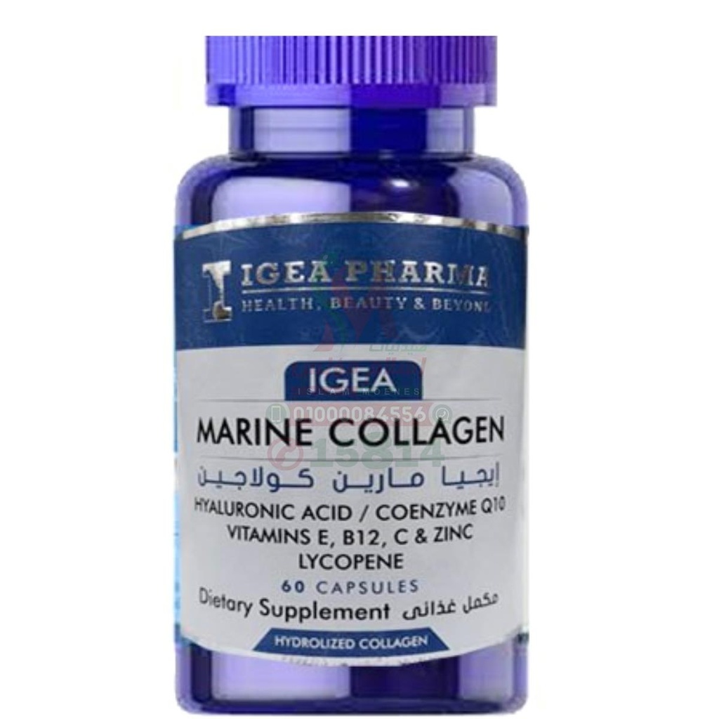 IGEA MARINE COLLAGEN - ايجيا مارين كولاجين | 60 كبسولة | كبسولات | لنضارة البشرة ودعم المفاصل