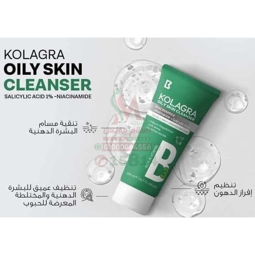 [80643] KOLAGRA OILY SKIN CLEANSER - كولاجرا غسول البشرة الدهنية | 100 مل | غسول | تنظيف البشرة وتنظيم الدهون