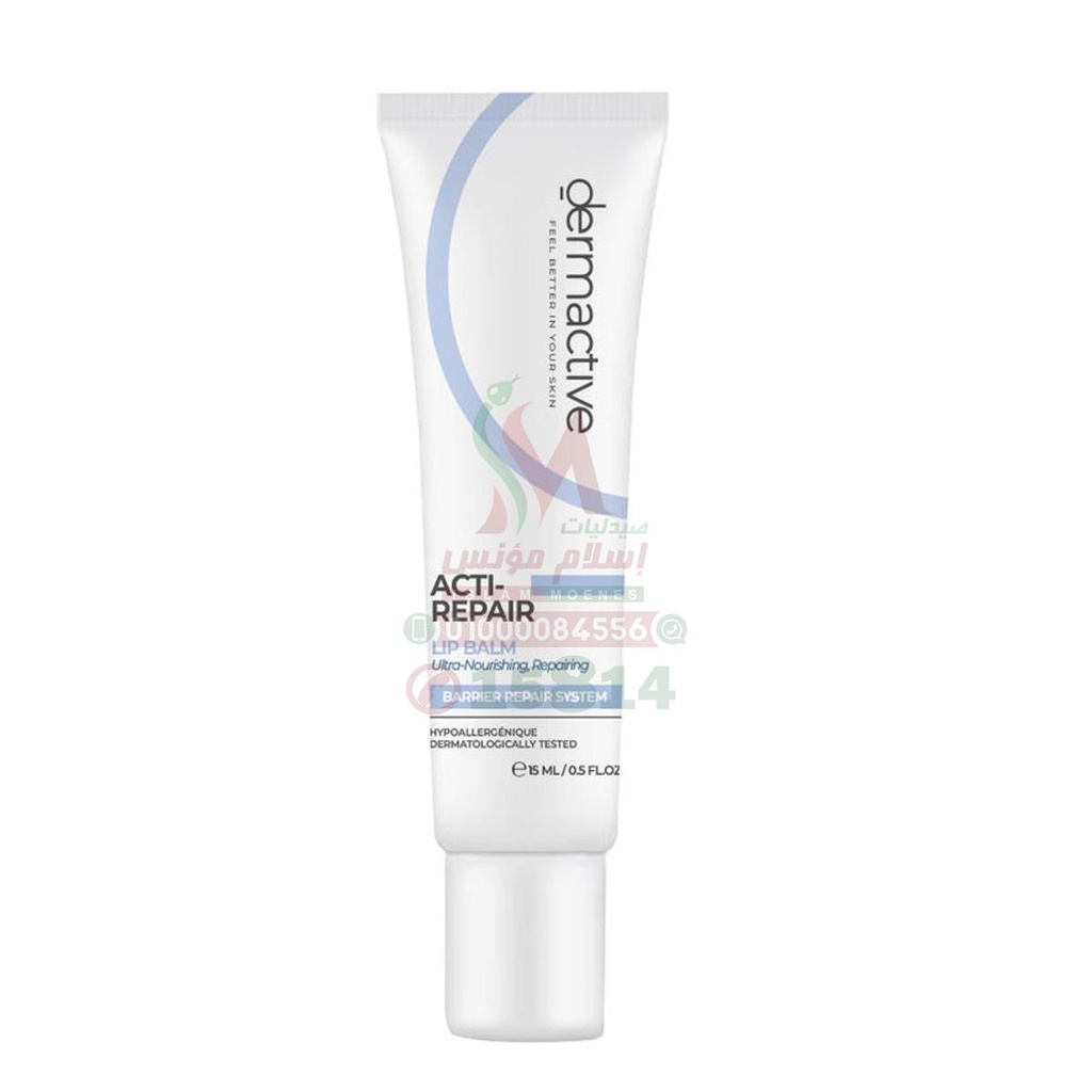 Dermactive Acti Repair Lip Balm 15 ML - ديرماكتيف اكتي ريبير مرطب شفاة | 15 مل | بلسم | لعلاج جفاف وتشقق الشفاه وتغذيتها