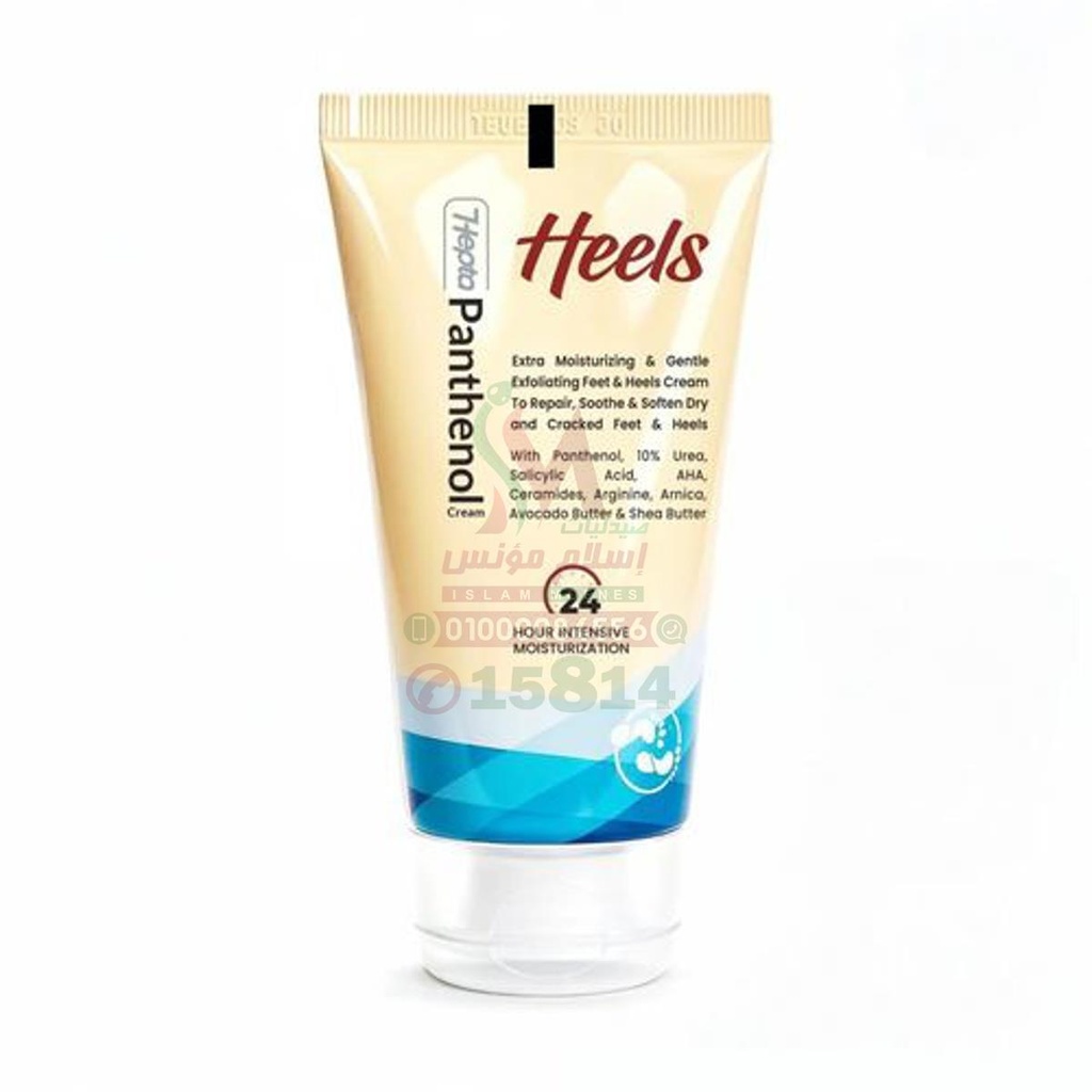Hepta Panthenol Heels Cream - هيبتا بانثينول كعب القدمين | 75 جم | كريم موضعى | ترطيب وعلاج تشققات القدمين